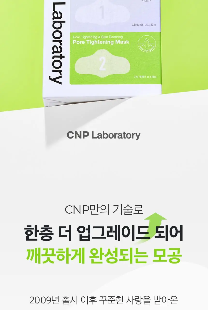 차앤박(CNP) 안티포어 블랙헤드 퍼펙트 클리어 키트 프로 10회분 (온) 상세페이지 2