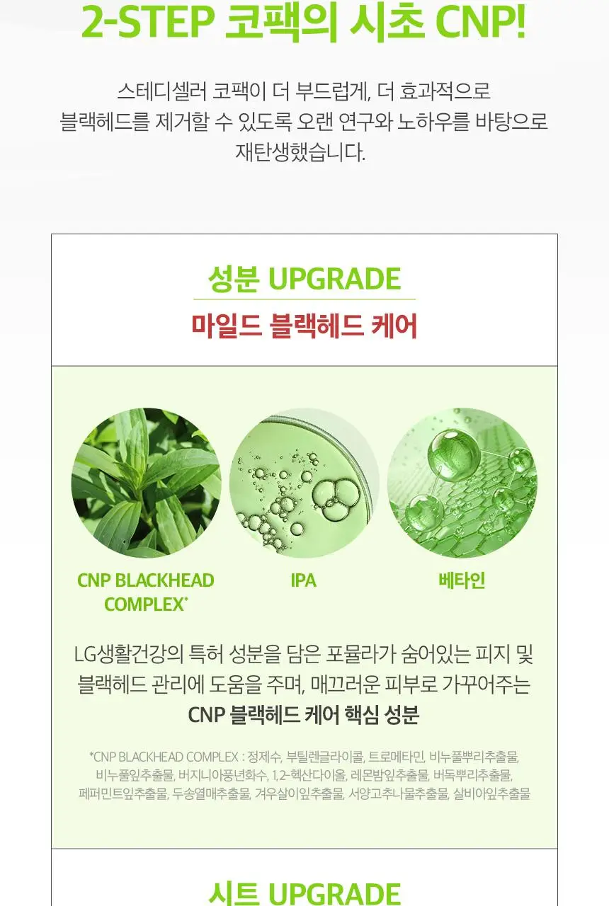 차앤박(CNP) 안티포어 블랙헤드 퍼펙트 클리어 키트 프로 10회분 (온) 상세페이지 3