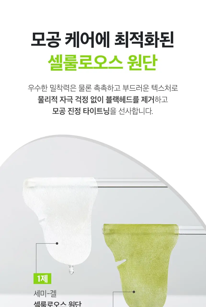 차앤박(CNP) 안티포어 블랙헤드 퍼펙트 클리어 키트 프로 10회분 (온) 상세페이지 11