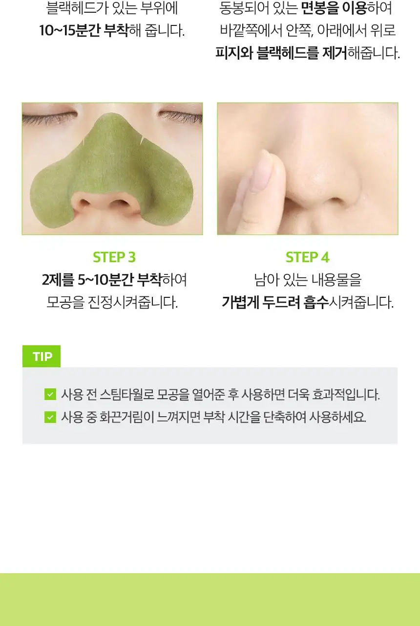 차앤박(CNP) 안티포어 블랙헤드 퍼펙트 클리어 키트 프로 10회분 (온) 상세페이지 13