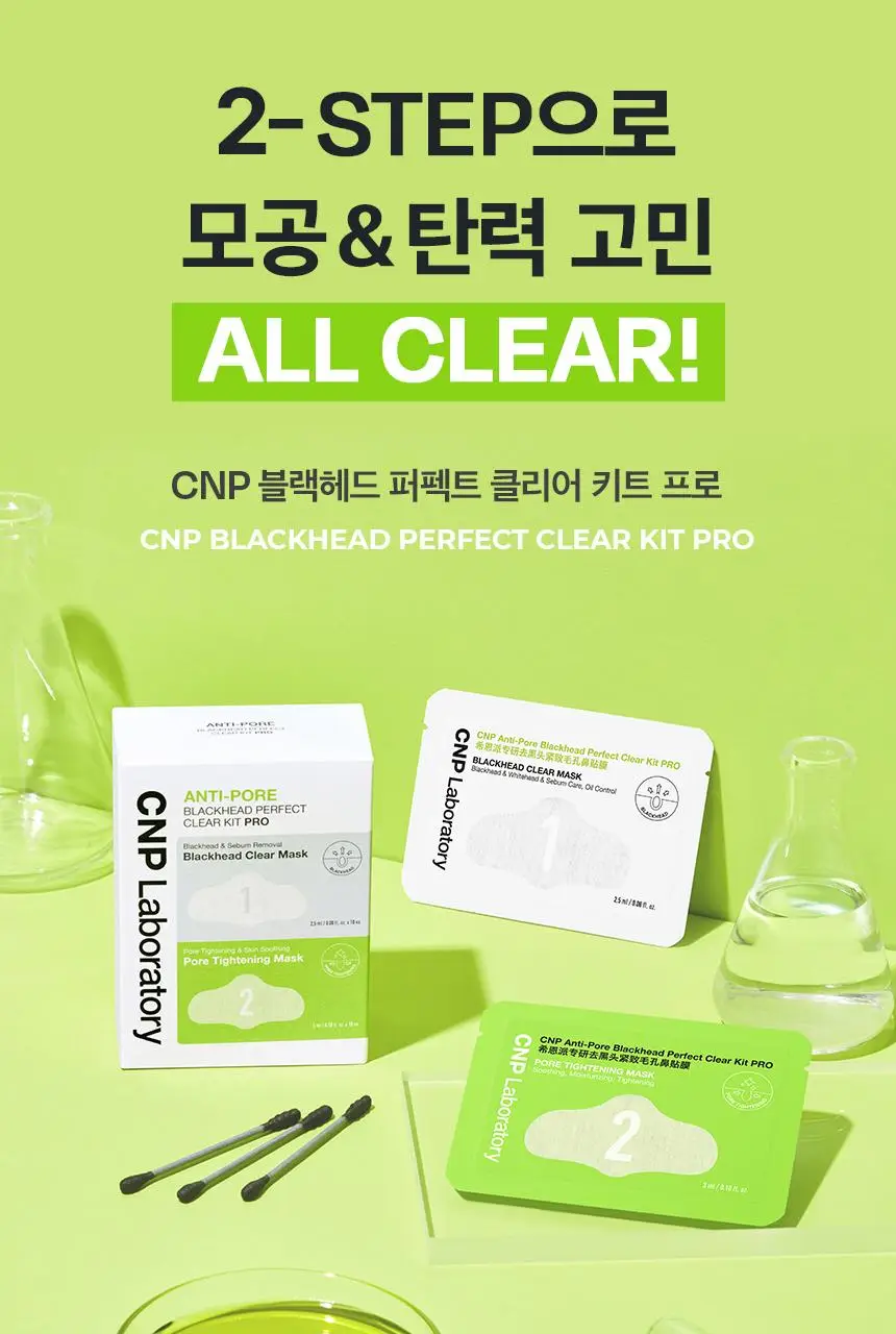 차앤박(CNP) 안티포어 블랙헤드 퍼펙트 클리어 키트 프로 10회분 (온) 상세페이지 14