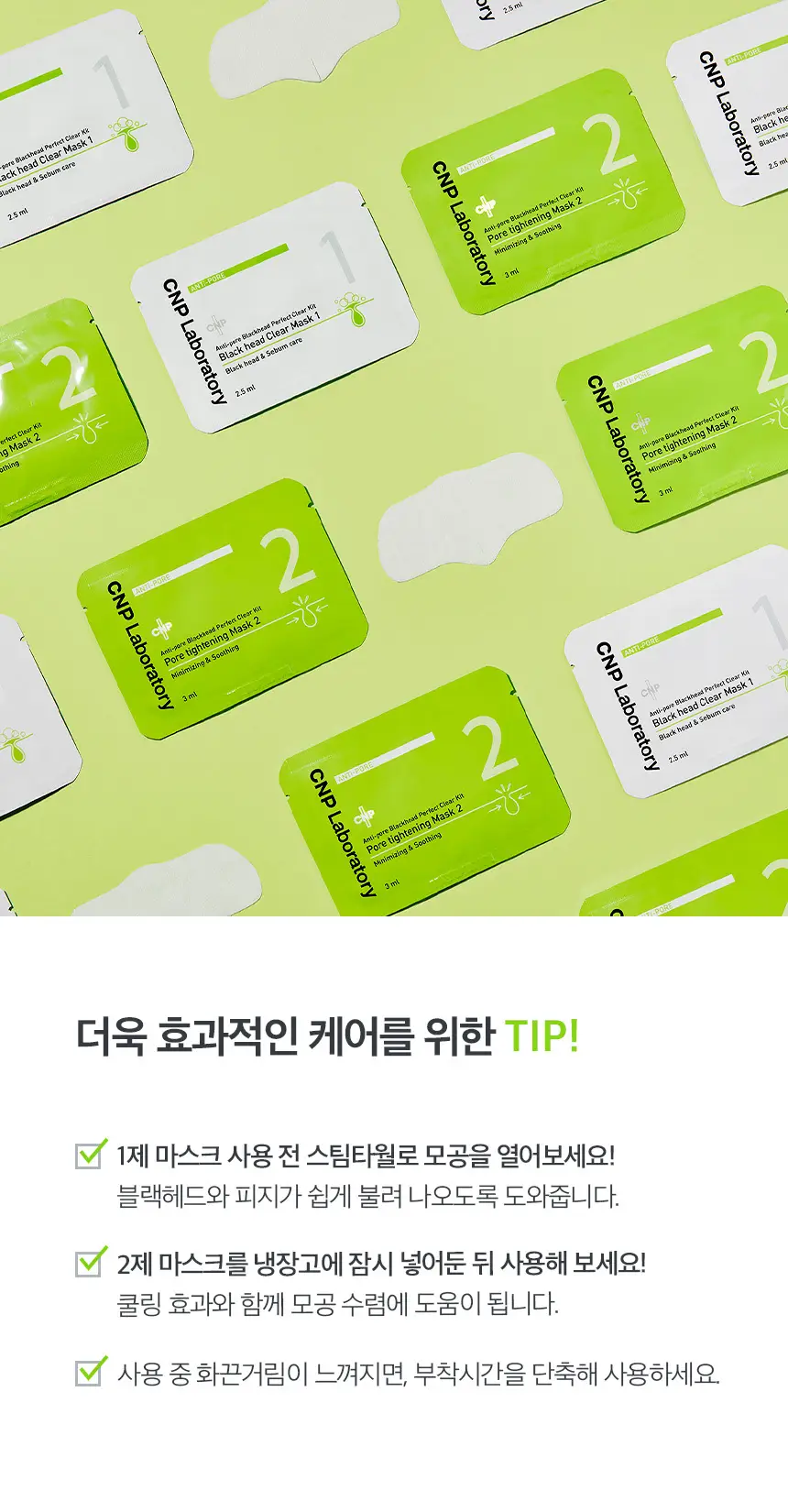 차앤박(CNP) 안티포어 블랙헤드 퍼펙트 클리어 키트 (10회분) 상세페이지 16