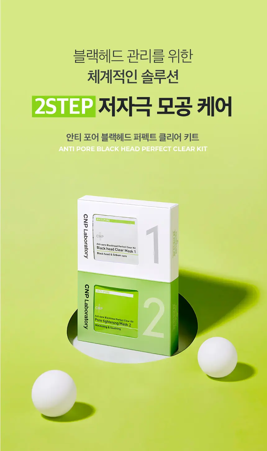 차앤박(CNP) 안티포어 블랙헤드 퍼펙트 클리어 키트 (10회분) 상세페이지 17