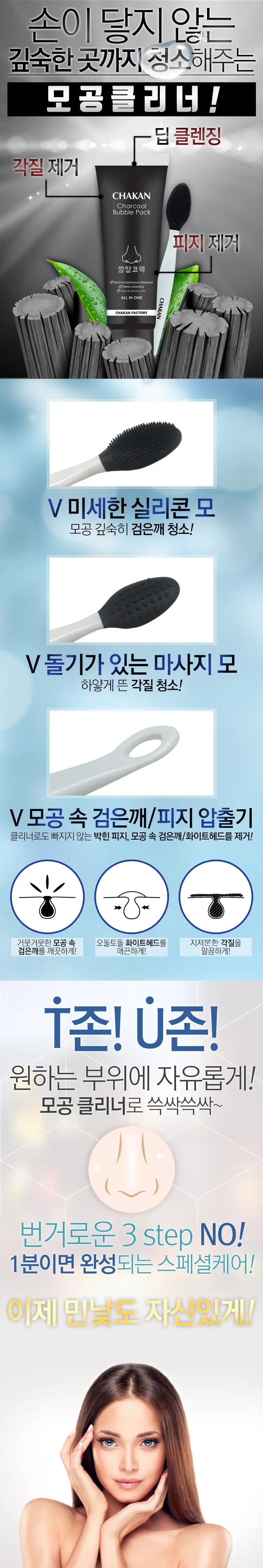 착한팩토리 숯폭탄 깜장코팩 40ml 상세페이지 3