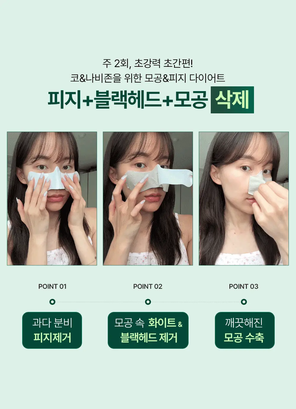 콤마나인 포어 타이트 노즈 클레이 팩 4매 상세페이지 1