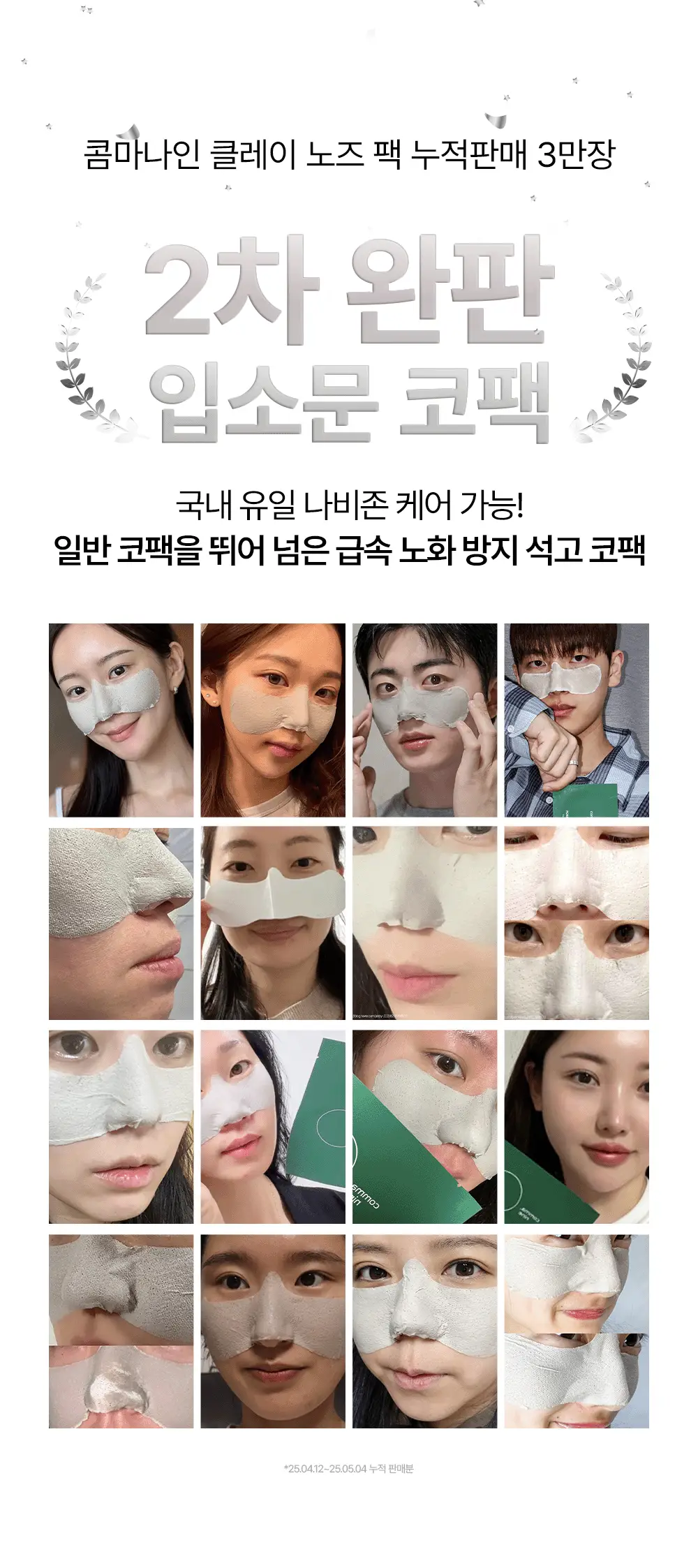 콤마나인 포어 타이트 노즈 클레이 팩 4매 상세페이지 2