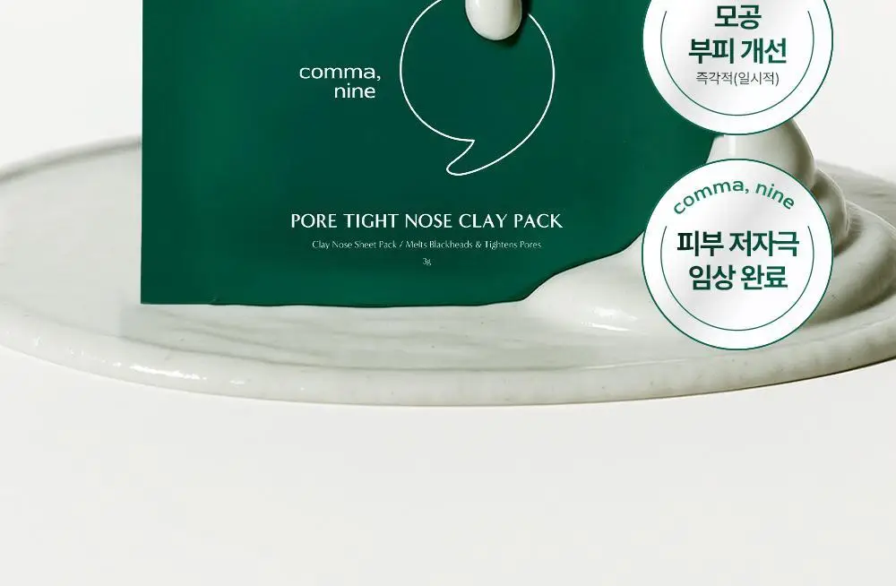 콤마나인 포어 타이트 노즈 클레이 팩 4매 상세페이지 4