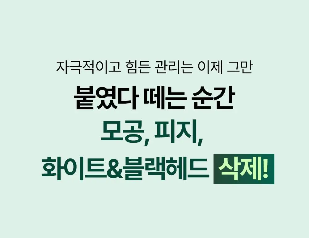 콤마나인 포어 타이트 노즈 클레이 팩 4매 상세페이지 7