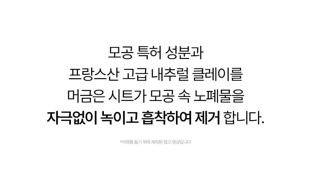 콤마나인 포어 타이트 노즈 클레이 팩 4매 상세페이지 9