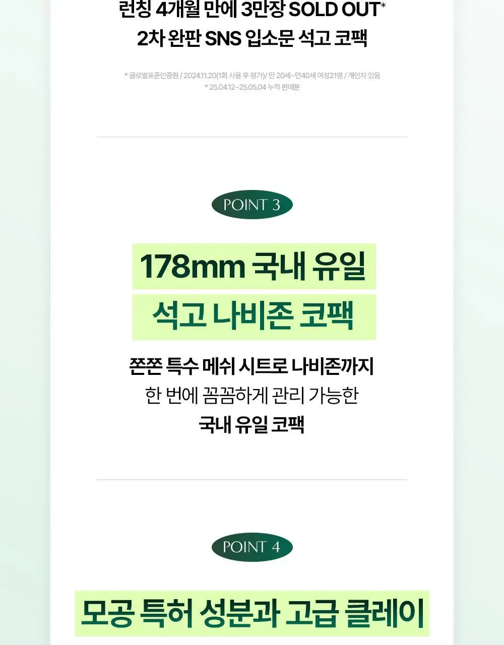 콤마나인 포어 타이트 노즈 클레이 팩 4매 상세페이지 12