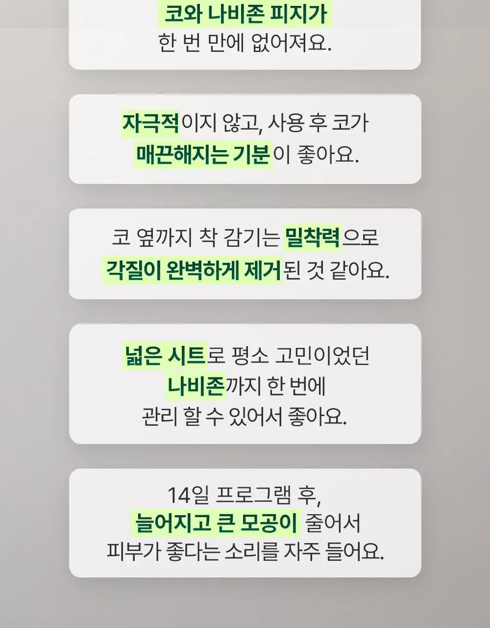 콤마나인 포어 타이트 노즈 클레이 팩 4매 상세페이지 16