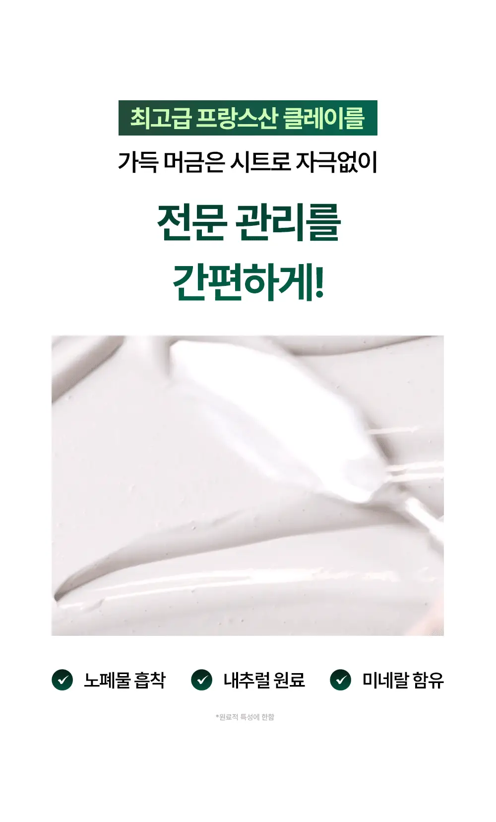 콤마나인 포어 타이트 노즈 클레이 팩 4매 상세페이지 18