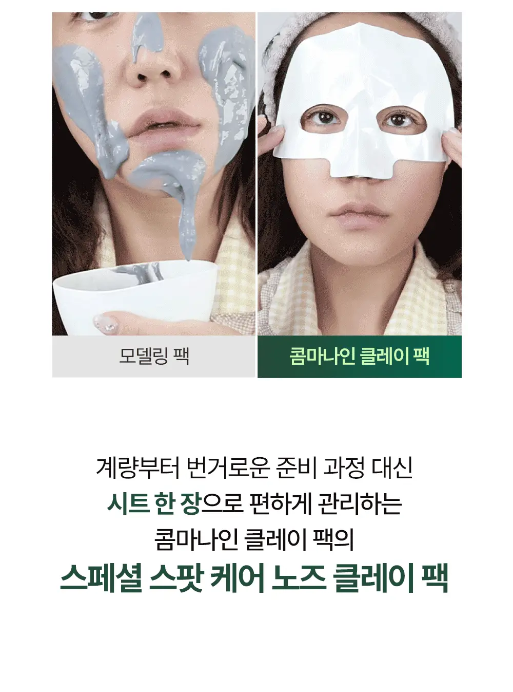 콤마나인 포어 타이트 노즈 클레이 팩 4매 상세페이지 19
