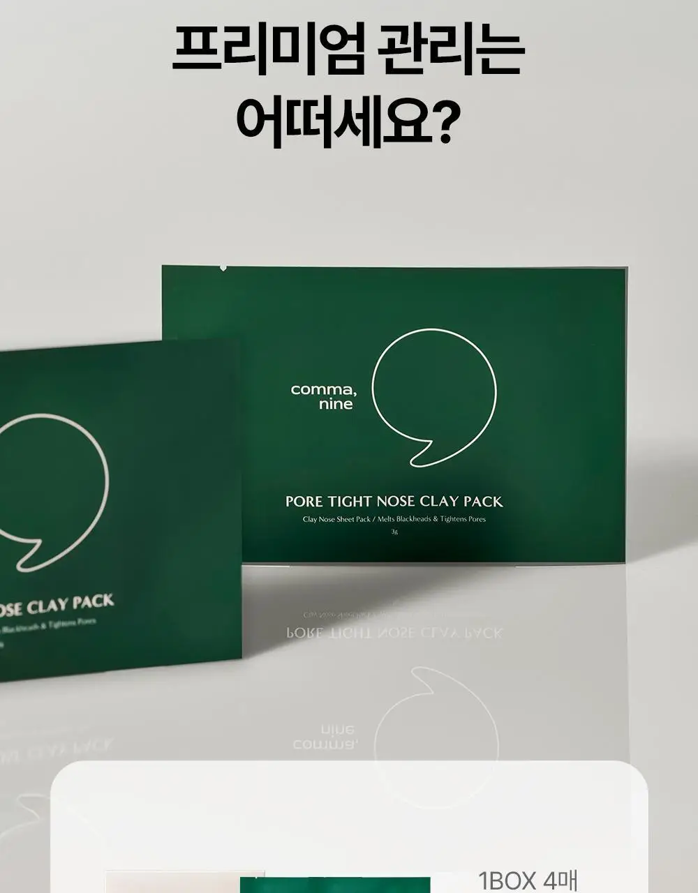 콤마나인 포어 타이트 노즈 클레이 팩 4매 상세페이지 28