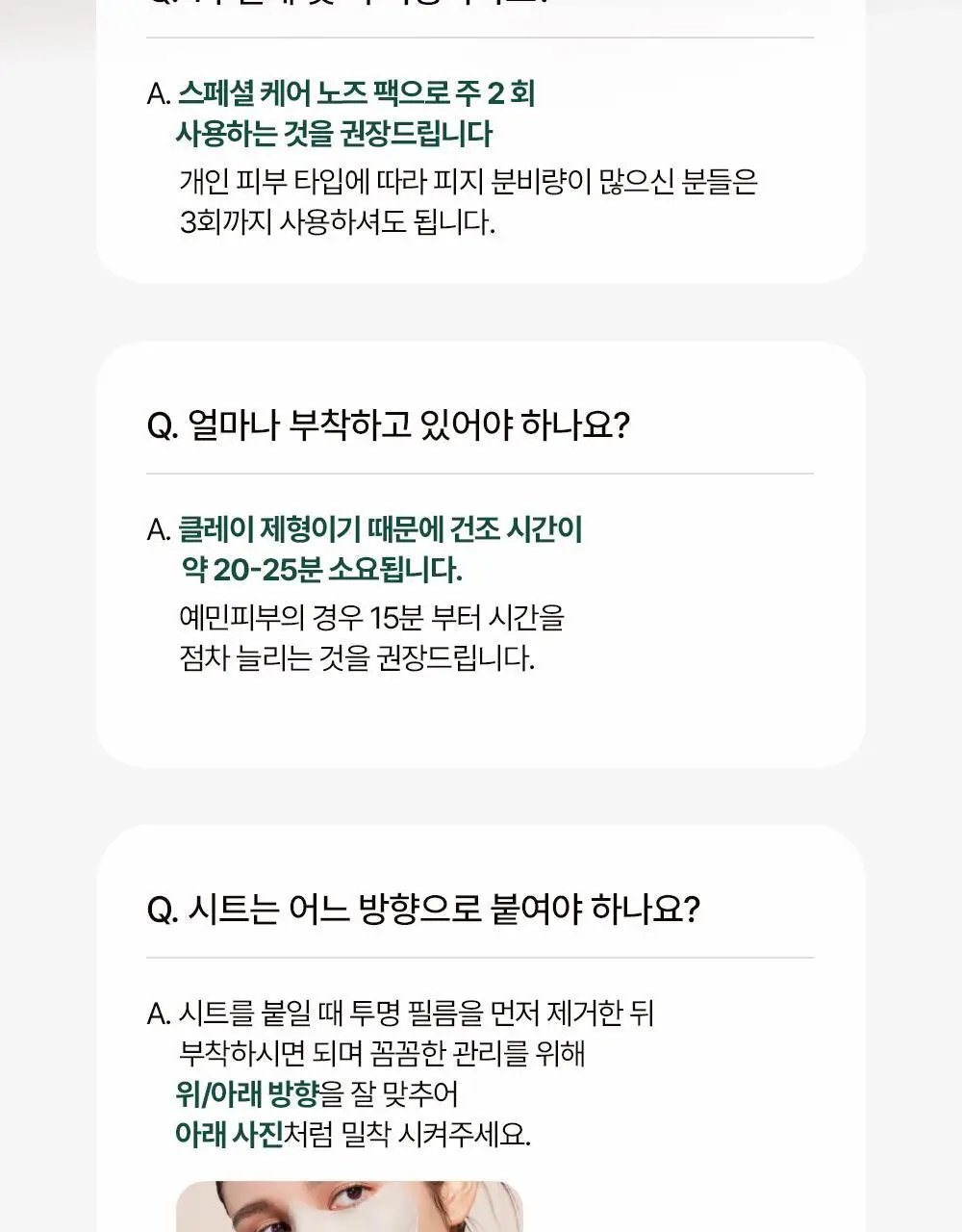콤마나인 포어 타이트 노즈 클레이 팩 4매 상세페이지 44