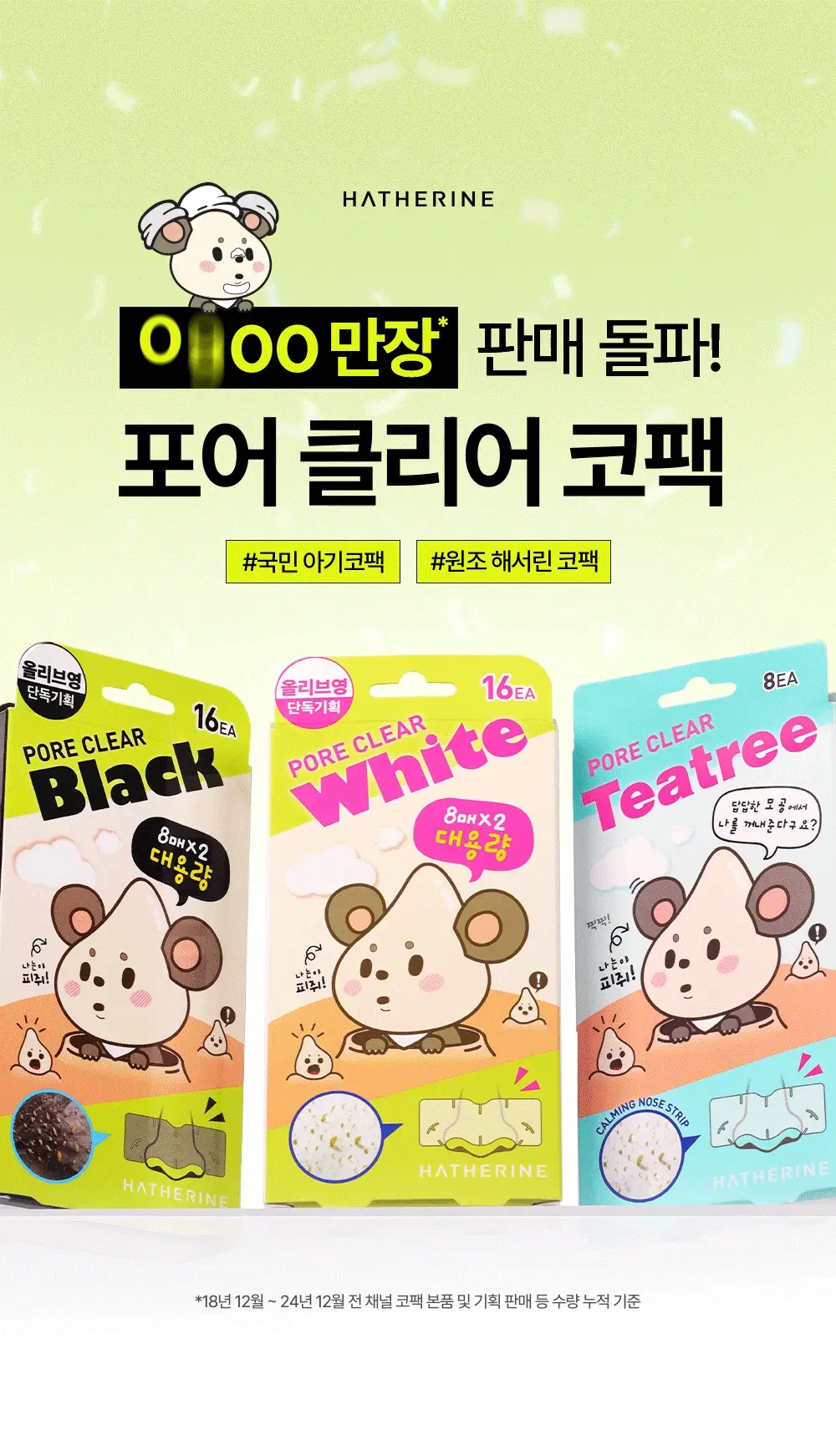 해서린 포어 클리어 티트리 코팩 8매 상세페이지 1