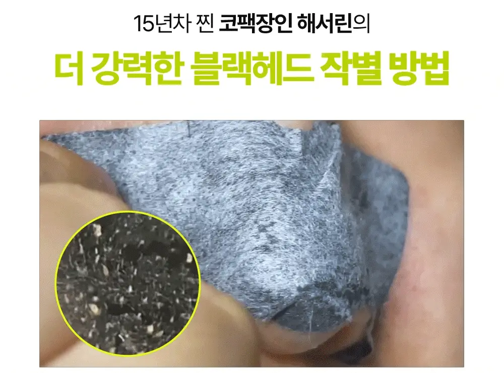 해서린 포어 클리어 티트리 코팩 8매 상세페이지 6
