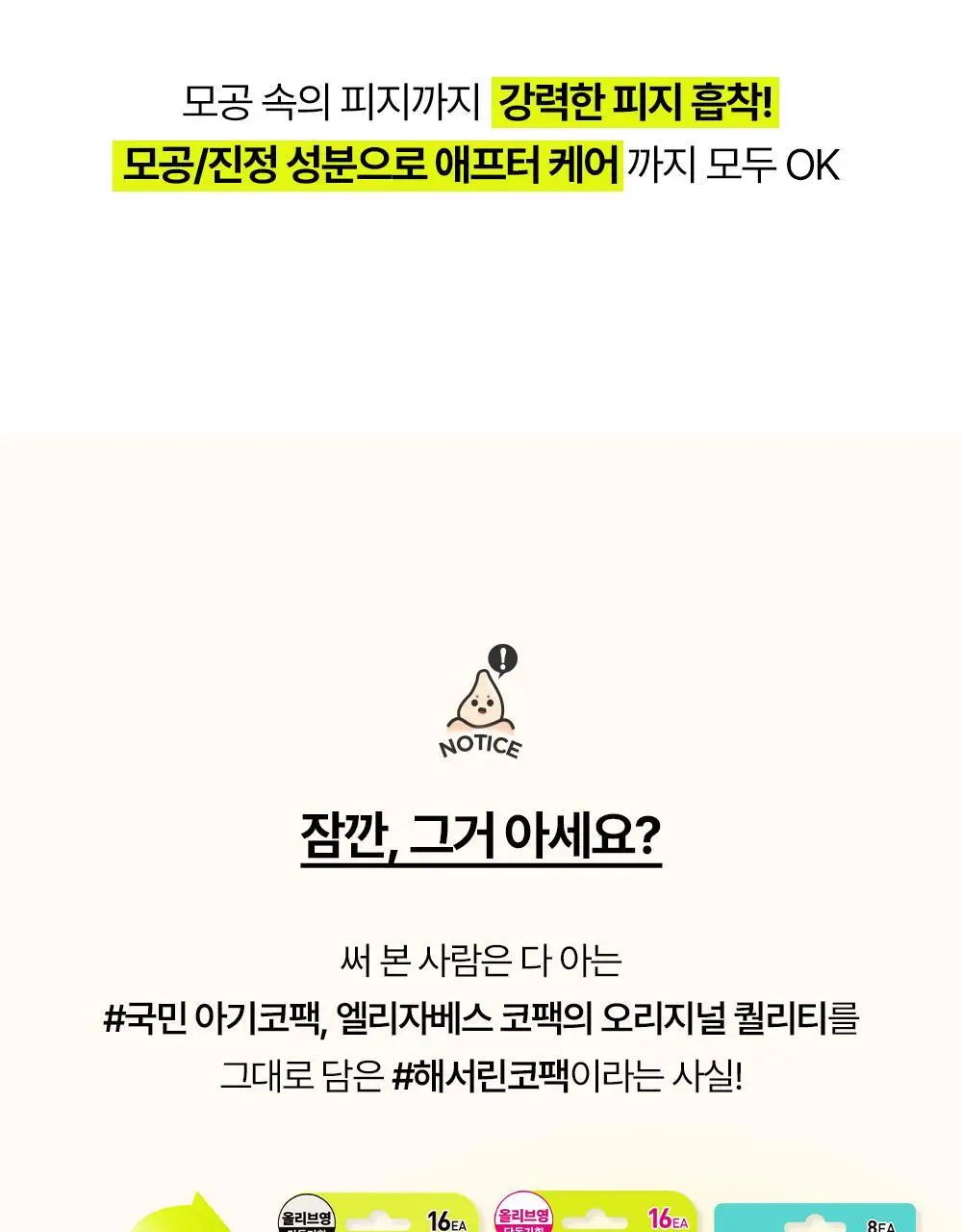 해서린 포어 클리어 티트리 코팩 8매 상세페이지 7