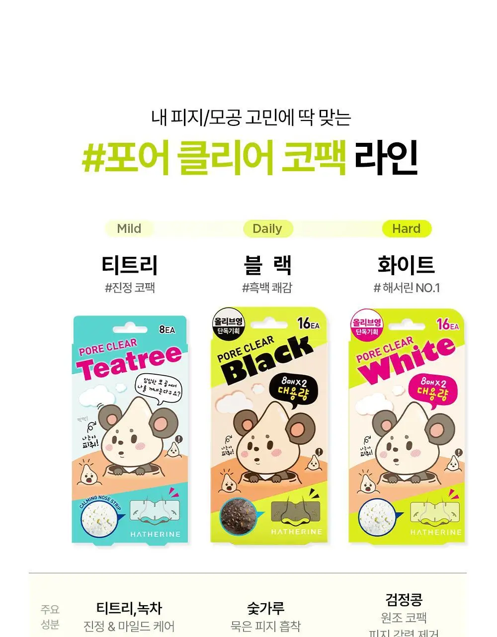 해서린 포어 클리어 티트리 코팩 8매 상세페이지 10