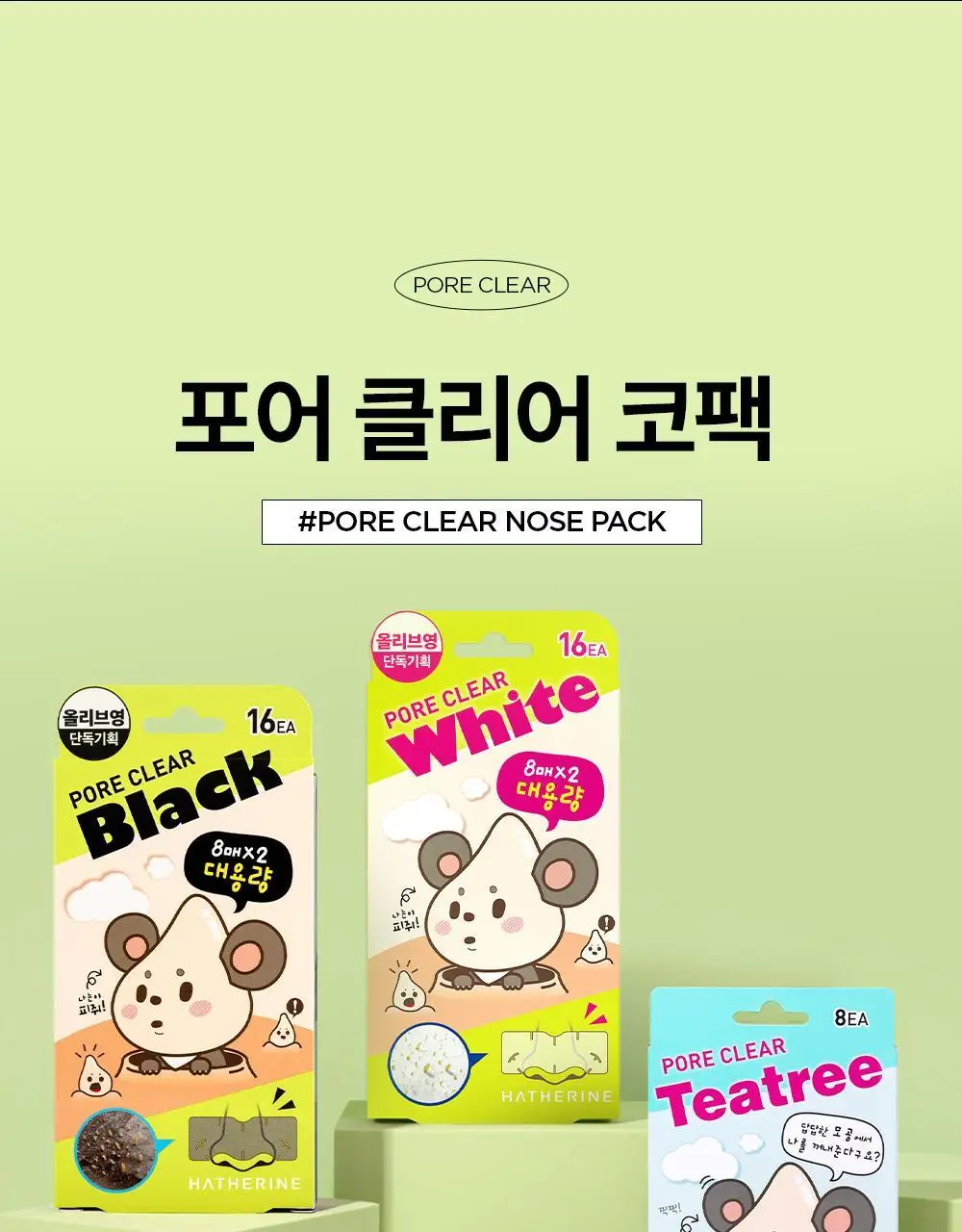 해서린 포어 클리어 티트리 코팩 8매 상세페이지 18