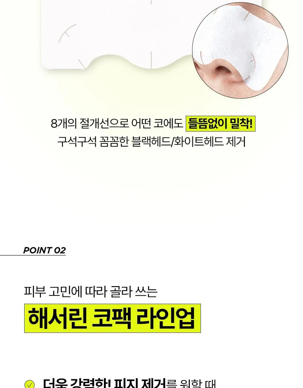 해서린 포어 클리어 티트리 코팩 8매 상세페이지 20
