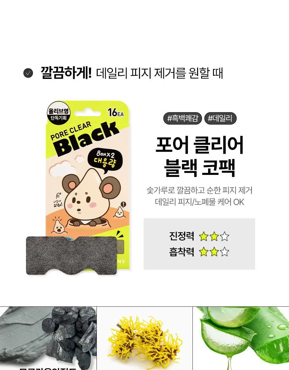 해서린 포어 클리어 티트리 코팩 8매 상세페이지 22