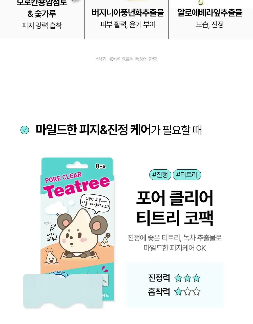 해서린 포어 클리어 티트리 코팩 8매 상세페이지 23