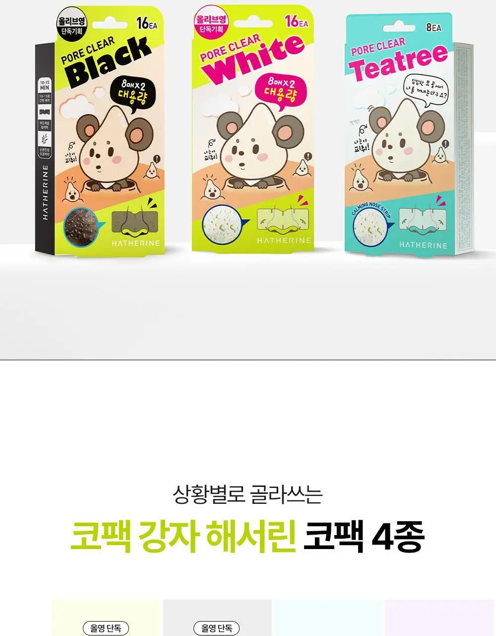 해서린 포어 클리어 티트리 코팩 8매 상세페이지 28