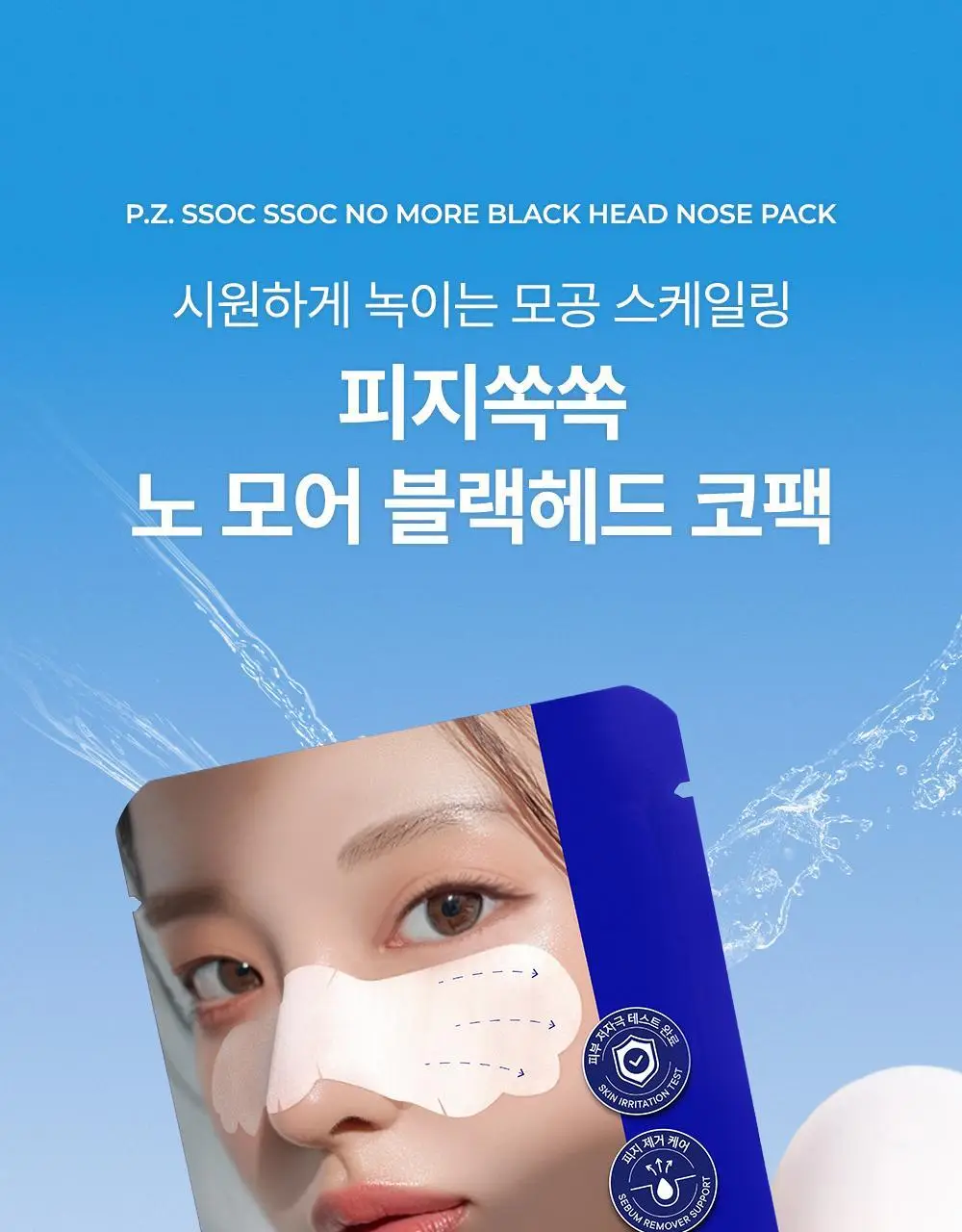 (리뉴얼) 원데이즈유 피지쏙쏙 노모어 블랙헤드 코팩 5매 상세페이지 6