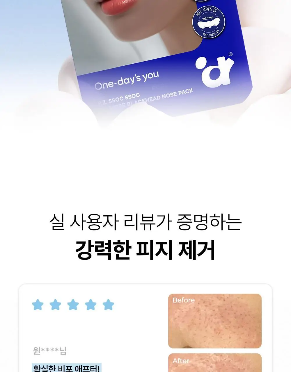 (리뉴얼) 원데이즈유 피지쏙쏙 노모어 블랙헤드 코팩 5매 상세페이지 7