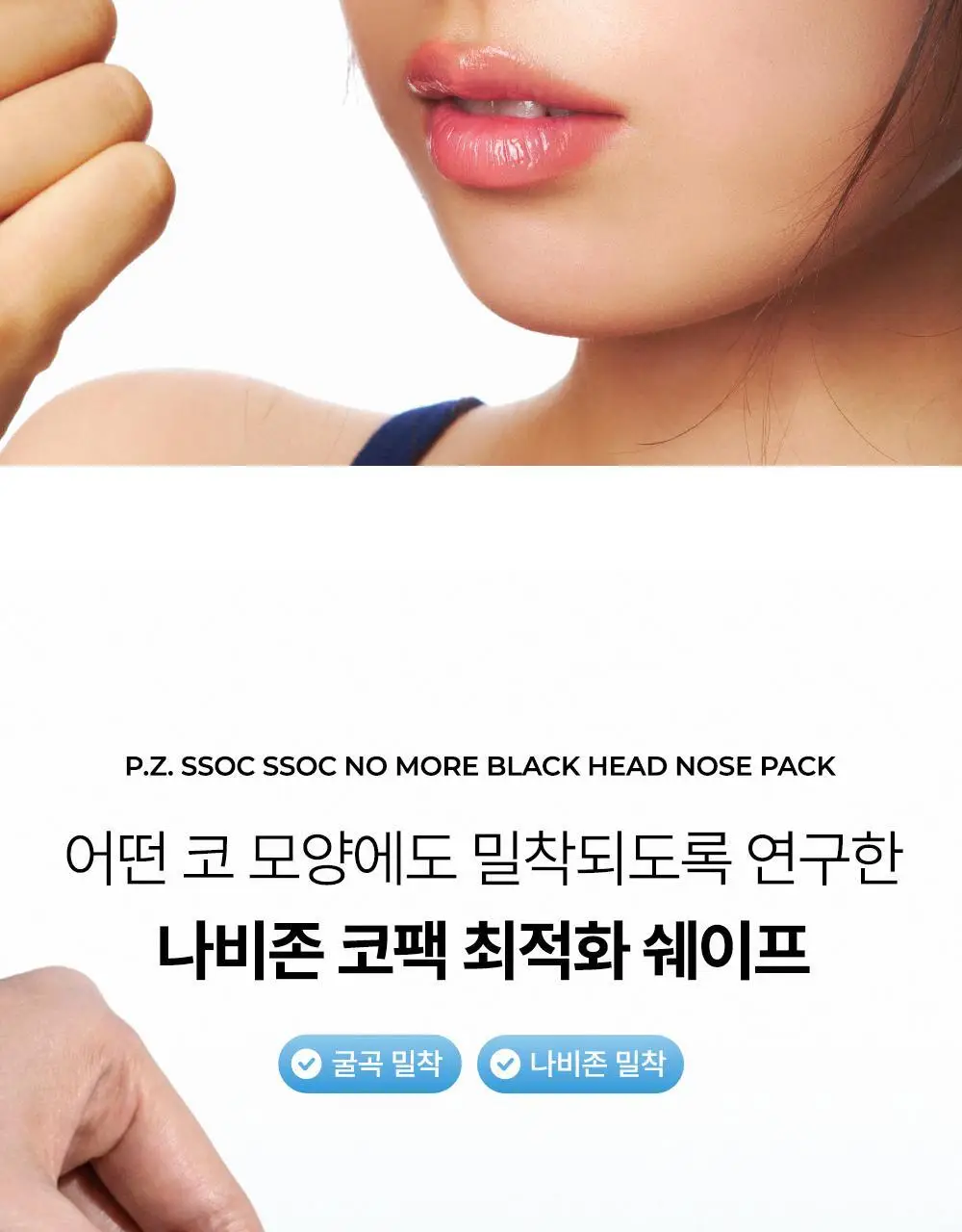 (리뉴얼) 원데이즈유 피지쏙쏙 노모어 블랙헤드 코팩 5매 상세페이지 11