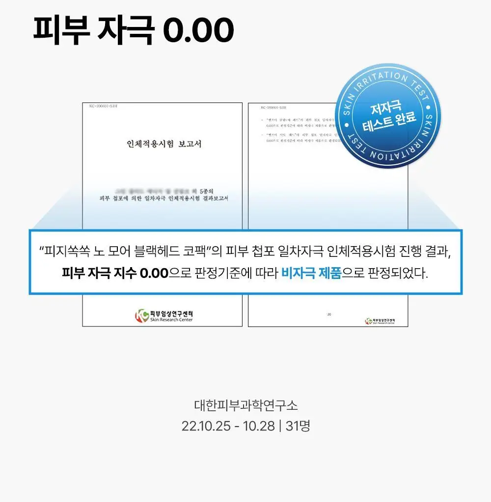 (리뉴얼) 원데이즈유 피지쏙쏙 노모어 블랙헤드 코팩 5매 상세페이지 21