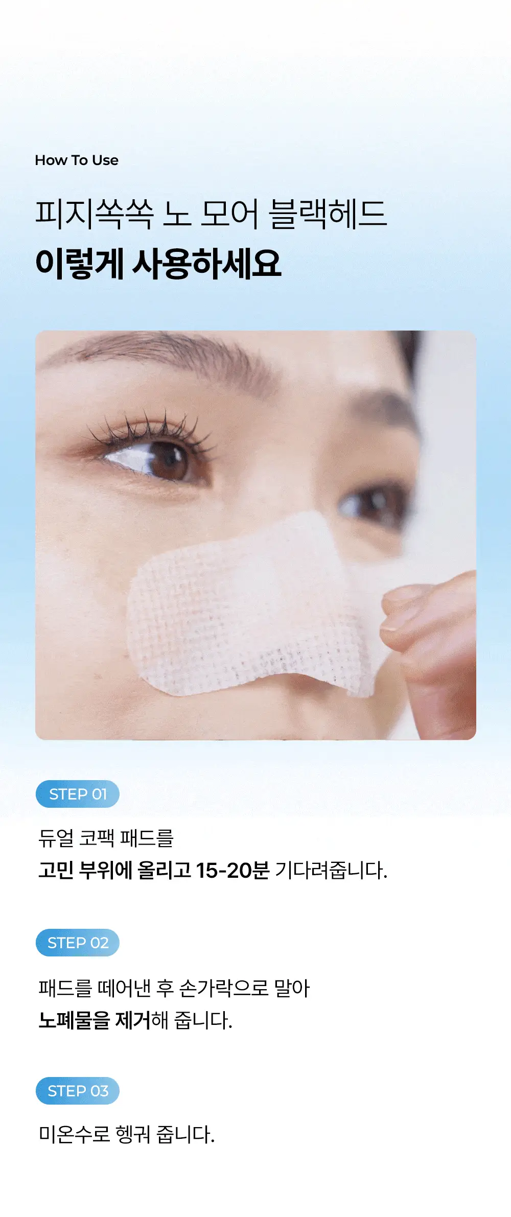 (리뉴얼) 원데이즈유 피지쏙쏙 노모어 블랙헤드 코팩 5매 상세페이지 27
