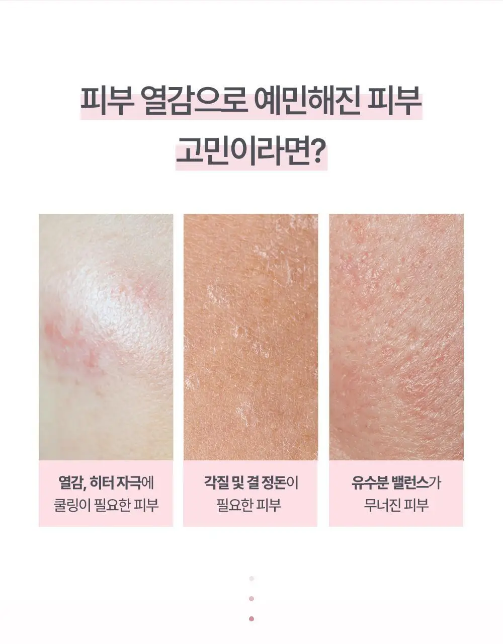나인위시스 pH 캄 시카 토너패드 70매 상세페이지 2