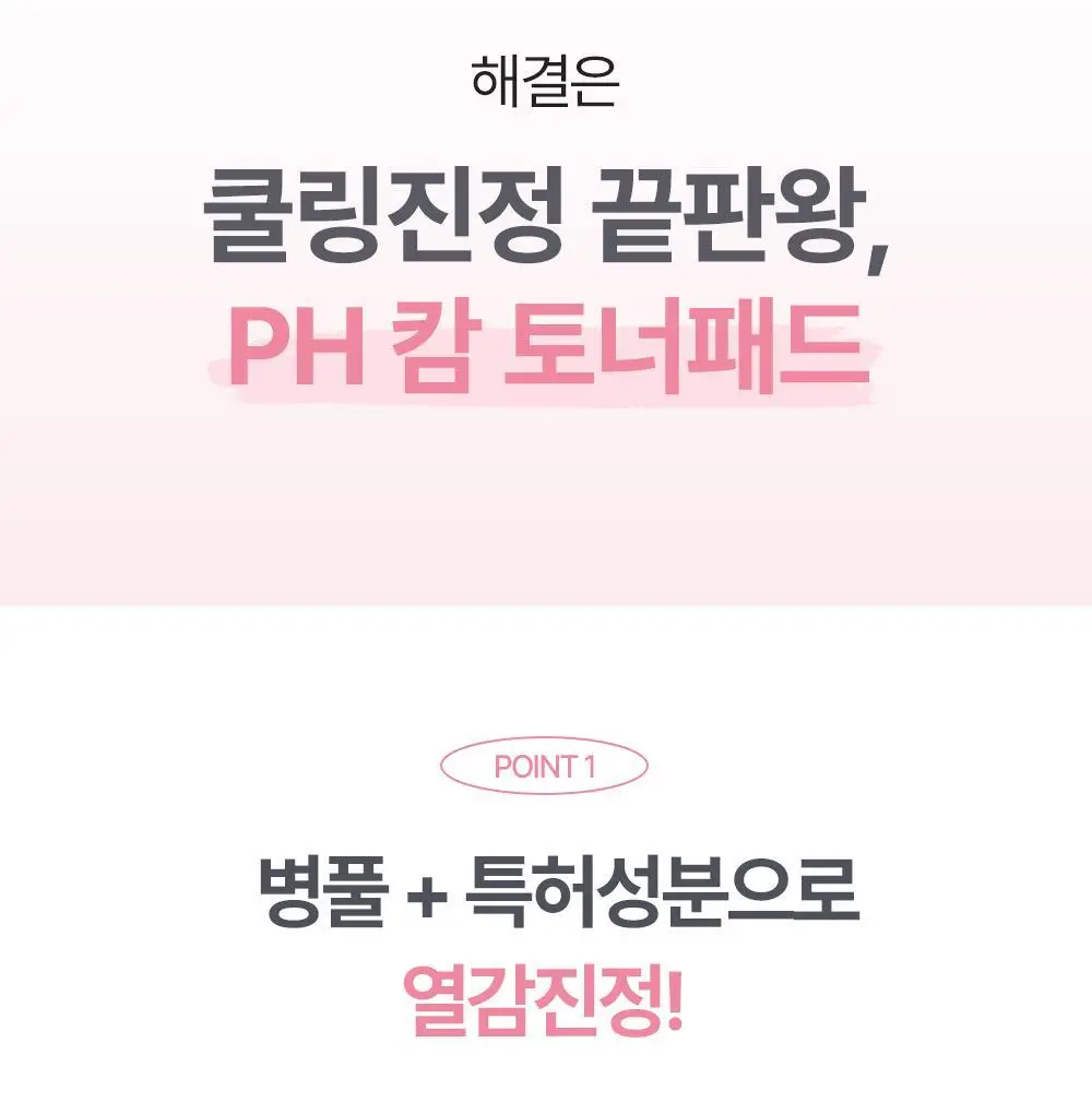 나인위시스 pH 캄 시카 토너패드 70매 상세페이지 3