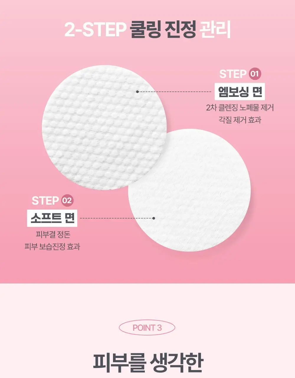 나인위시스 pH 캄 시카 토너패드 70매 상세페이지 9