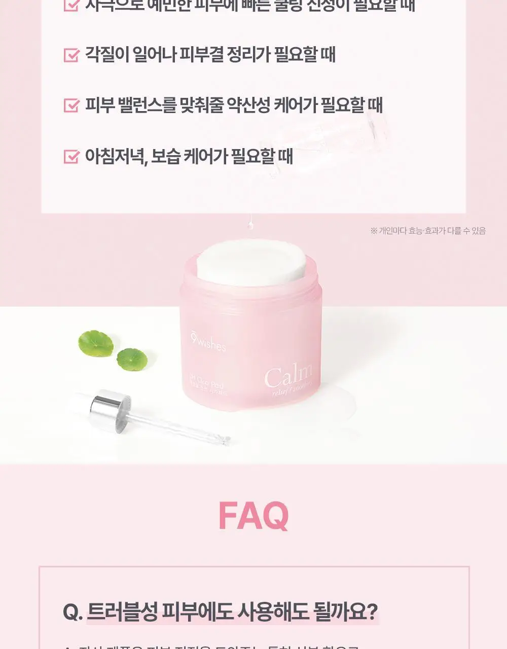 나인위시스 pH 캄 시카 토너패드 70매 상세페이지 16