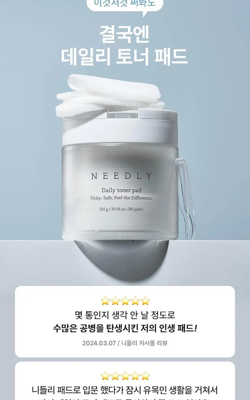 니들리 데일리 토너 패드 80매 (+20매 증정기획) (OY단독) 상세페이지 6