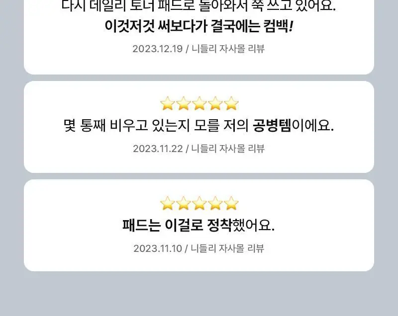 니들리 데일리 토너 패드 80매 (+20매 증정기획) (OY단독) 상세페이지 7