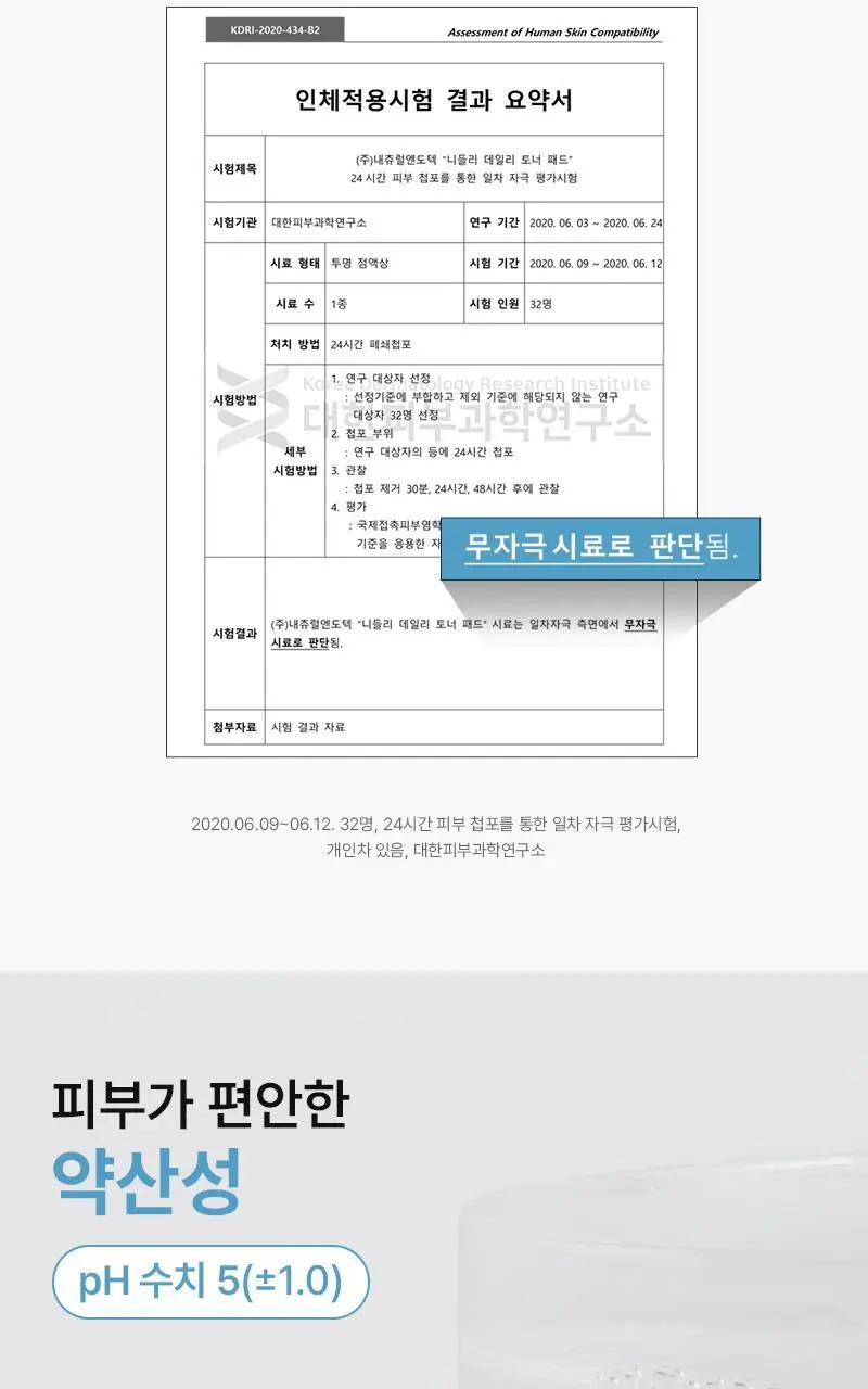 니들리 데일리 토너 패드 80매 (+20매 증정기획) (OY단독) 상세페이지 19