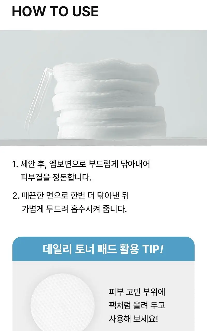 니들리 데일리 토너 패드 80매 (+20매 증정기획) (OY단독) 상세페이지 23