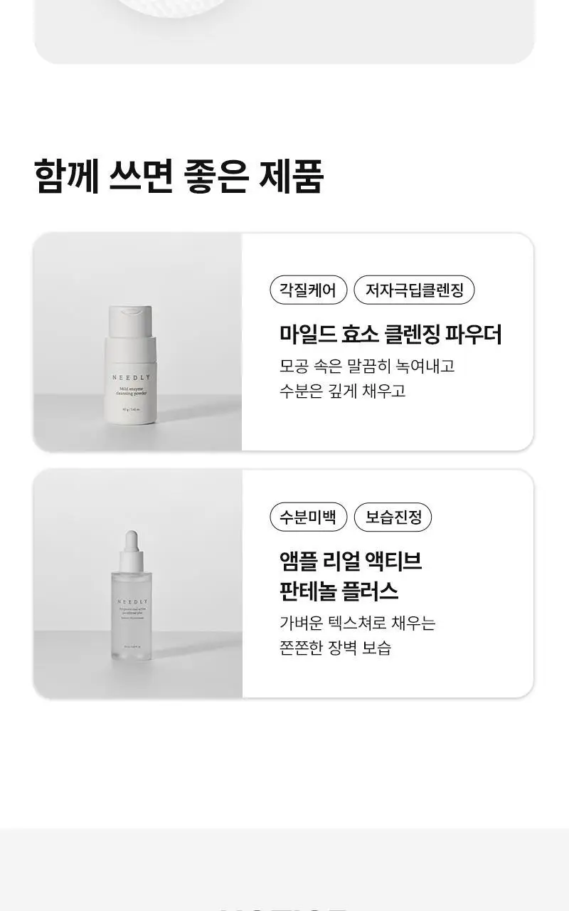 니들리 데일리 토너 패드 80매 (+20매 증정기획) (OY단독) 상세페이지 24