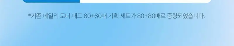 니들리 데일리 토너 패드 80매 (+80매 리필기획) 상세페이지 2