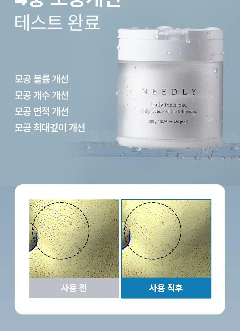 니들리 데일리 토너 패드 80매 (+80매 리필기획) 상세페이지 14