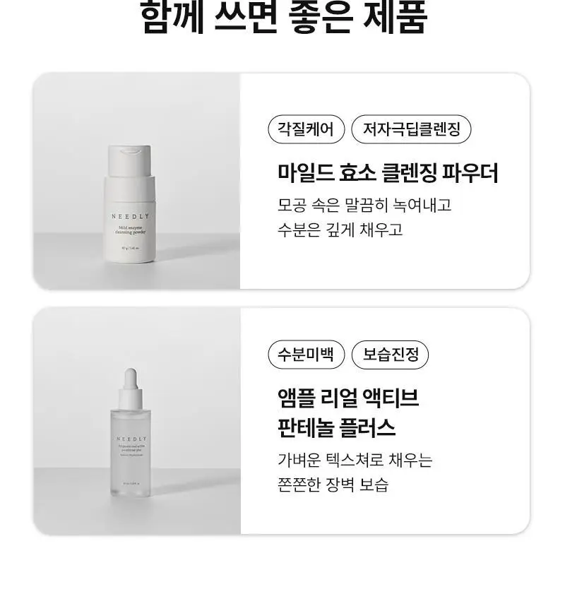 니들리 데일리 토너 패드 80매 (+80매 리필기획) 상세페이지 26