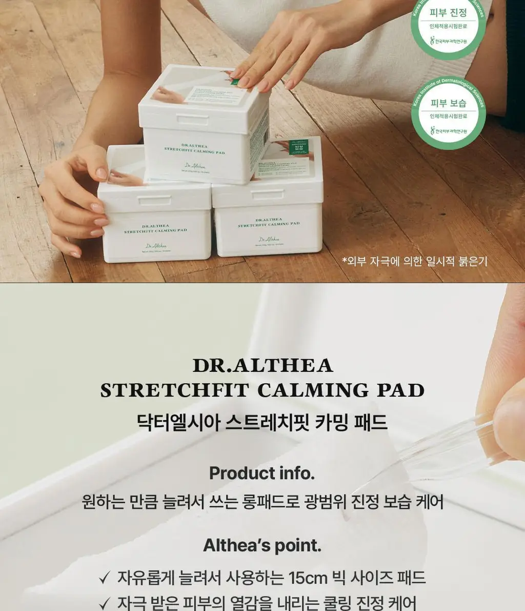 닥터엘시아 스트레치핏 카밍 패드 50매 상세페이지 2