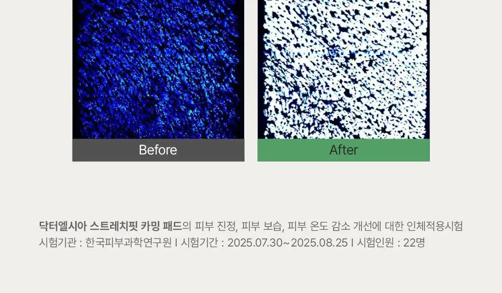 닥터엘시아 스트레치핏 카밍 패드 50매 상세페이지 12
