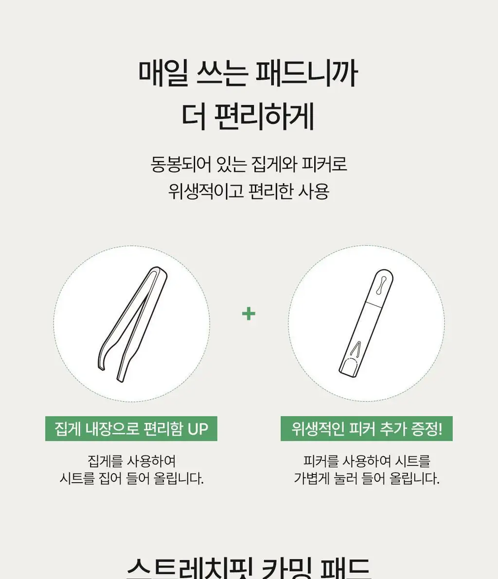 닥터엘시아 스트레치핏 카밍 패드 50매 상세페이지 17