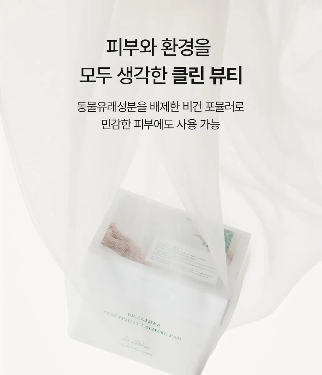 닥터엘시아 스트레치핏 카밍 패드 50매 상세페이지 19