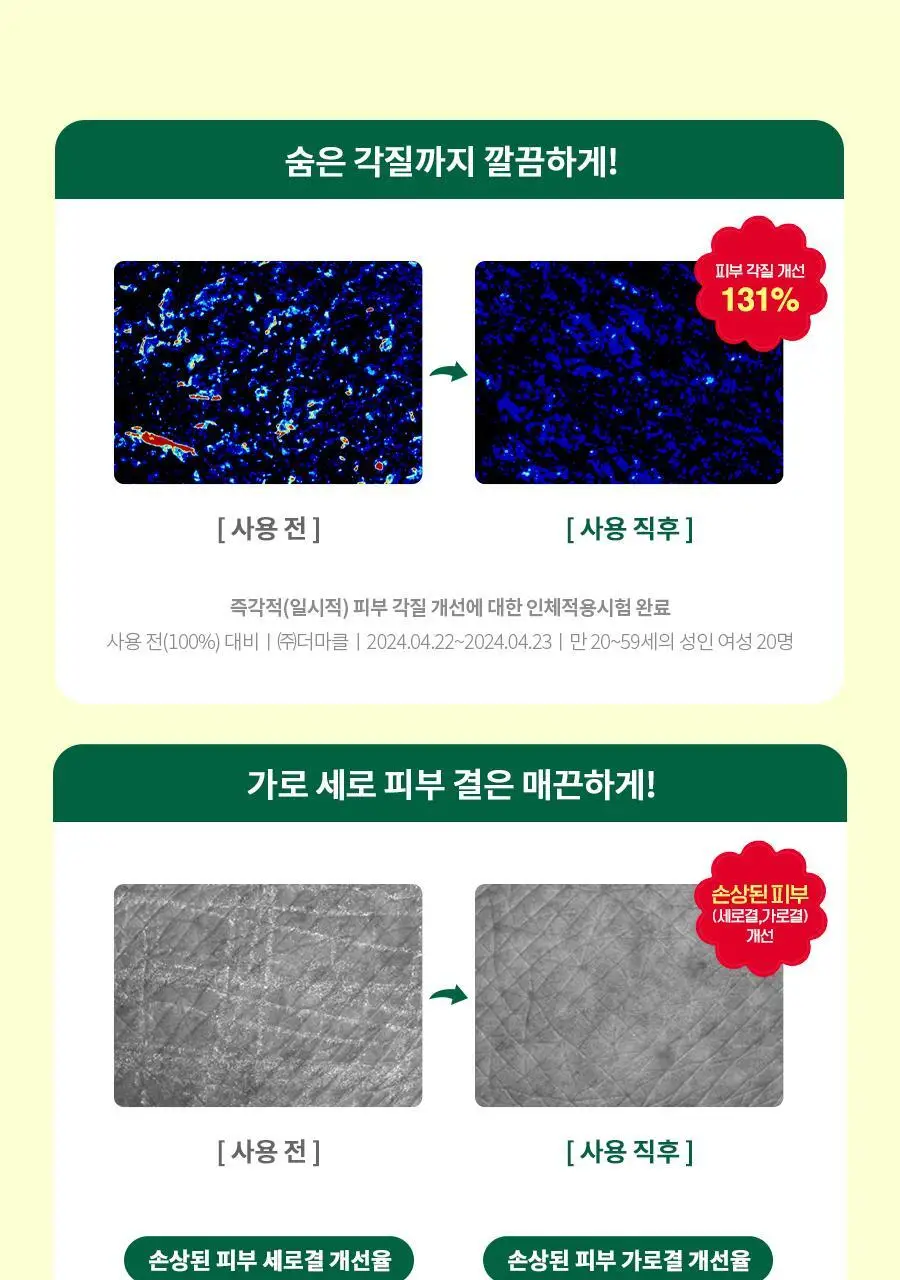 닥터지 레드 블레미쉬 클리어 더블 결 패드 60매 상세페이지 12